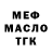 Кодеин Purple Drank TOG YMK