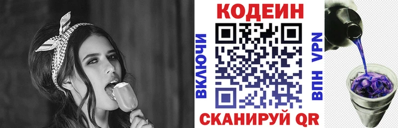 закладки Карпинск Codein напиток Lean (лин)
